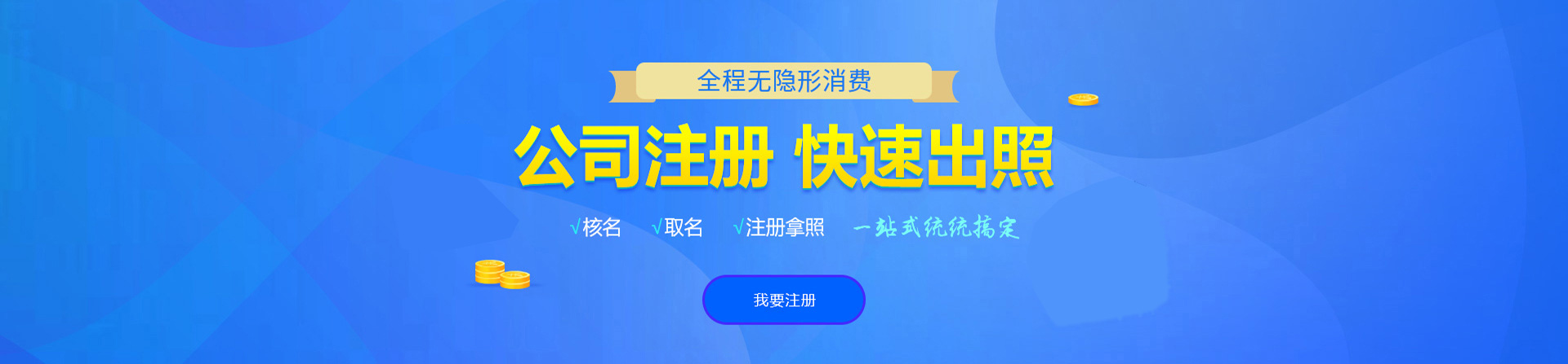 尧都注册公司网